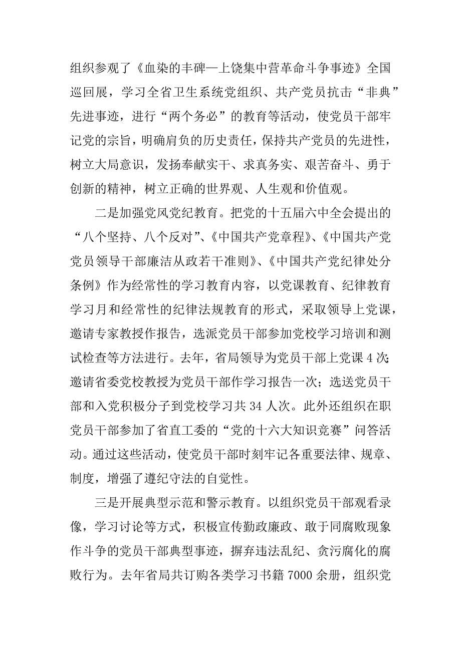 在全省统计系统纪检监察工作座谈会上的讲话_第5页