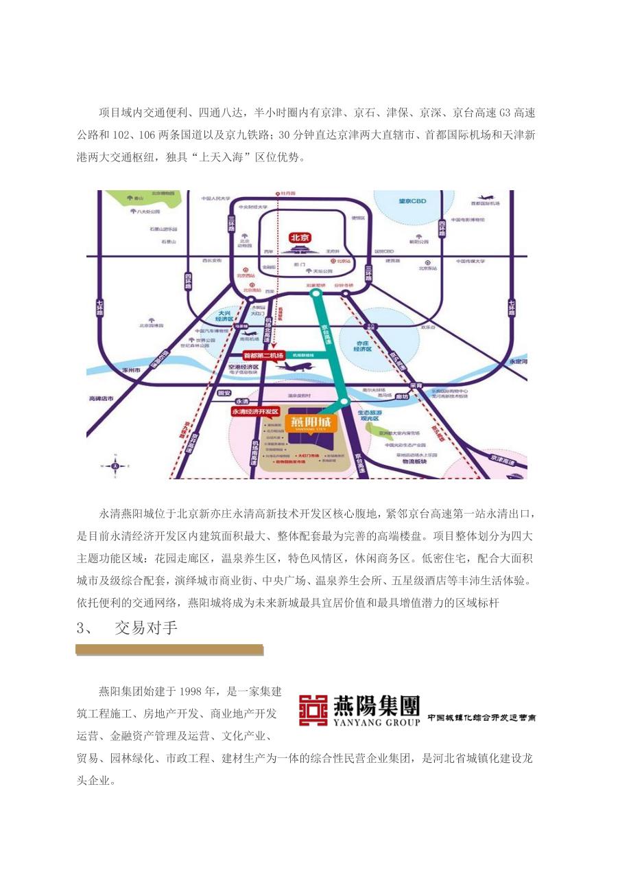 北京新亦庄核心配套发展私募投资基金1、基金要素_第2页