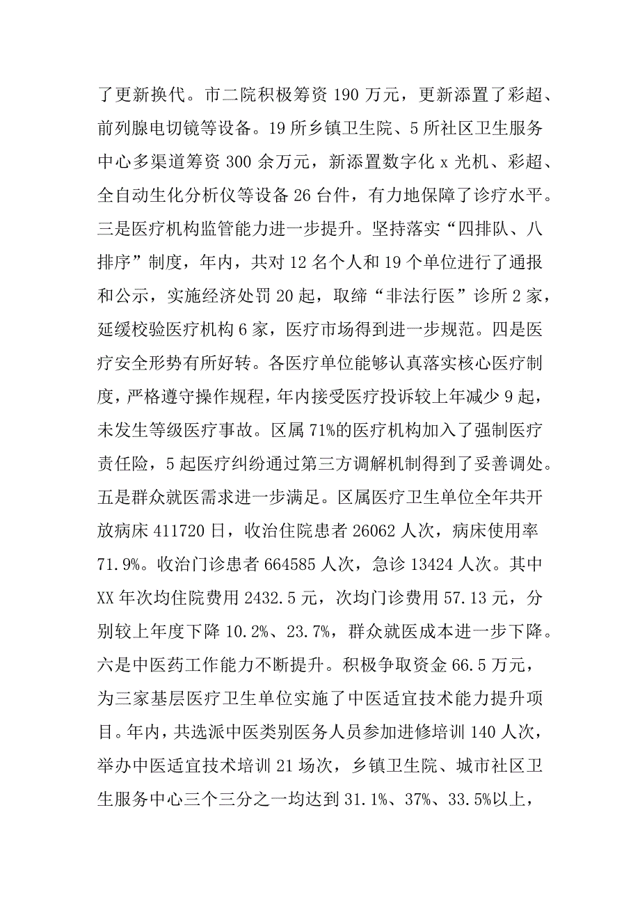 xx年度全区卫生和计划生育暨党风廉政建设工作安排_第3页