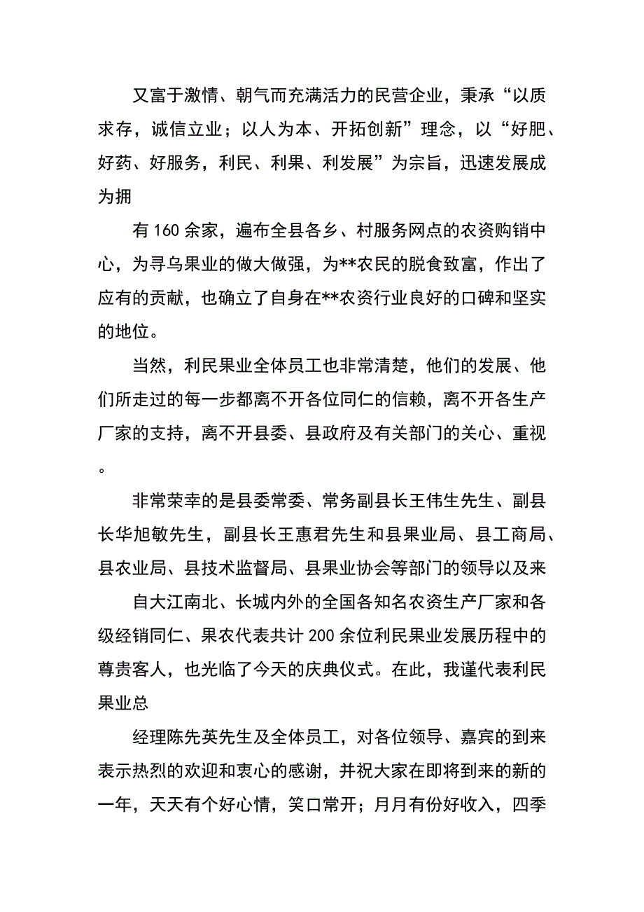 购销中心乔迁庆典主持稿_第2页