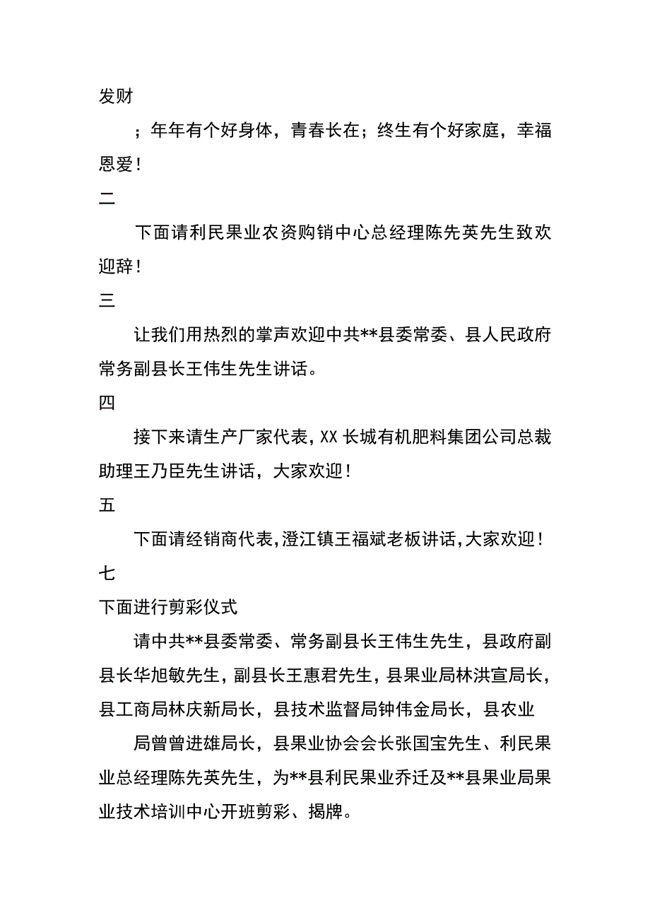 购销中心乔迁庆典主持稿_第3页