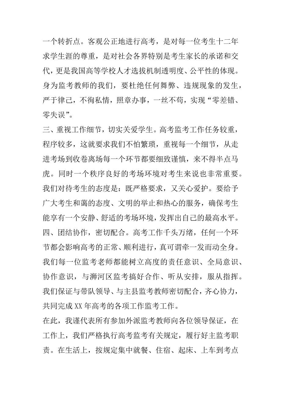 xx年高考监考教师代表发言稿_第2页