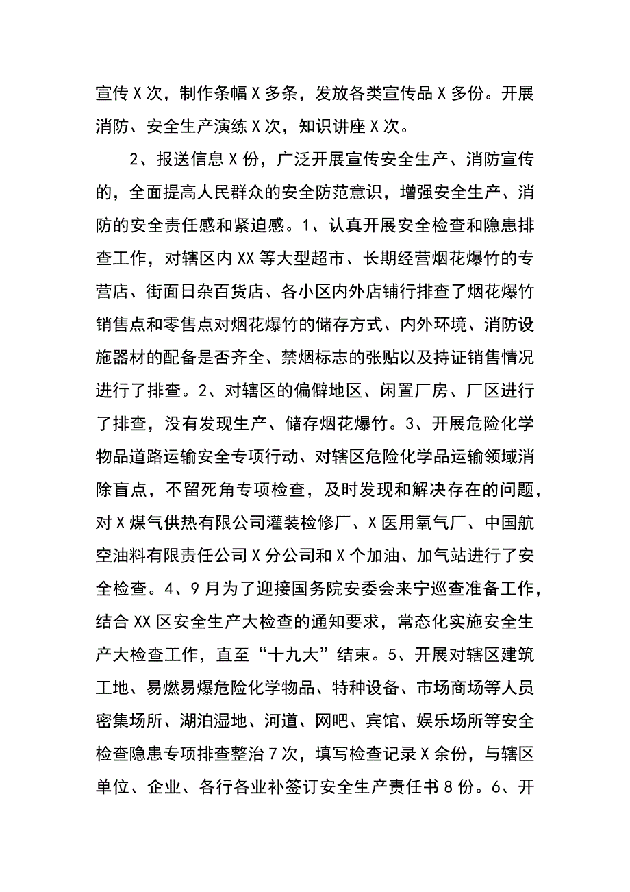 街道2017年社管理综合治理工作总结_第4页