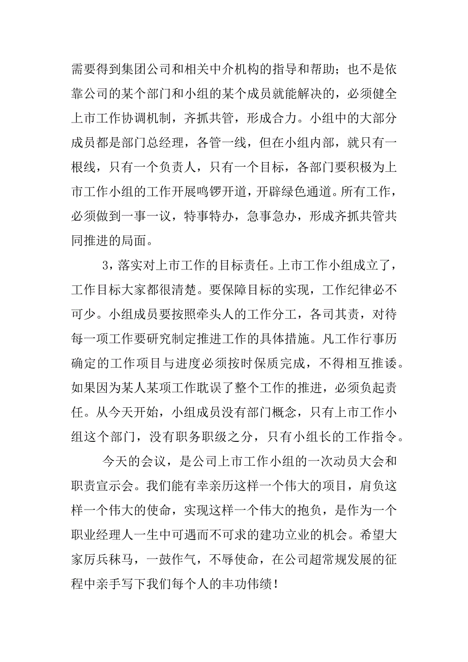 在公司上市工作小组会议上的讲话_第3页