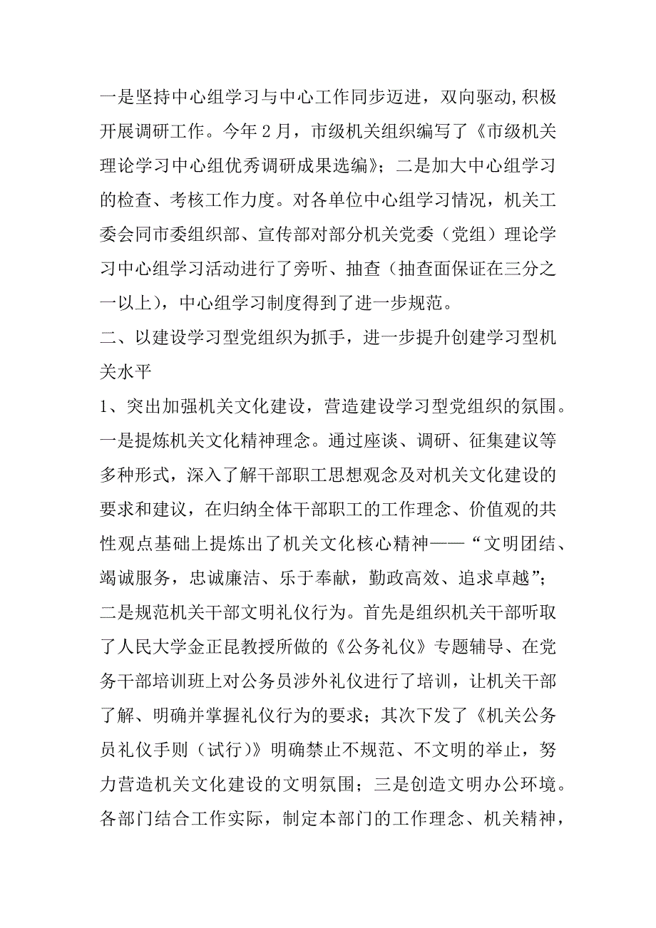 xx年创建学习型机关工作总结_第3页