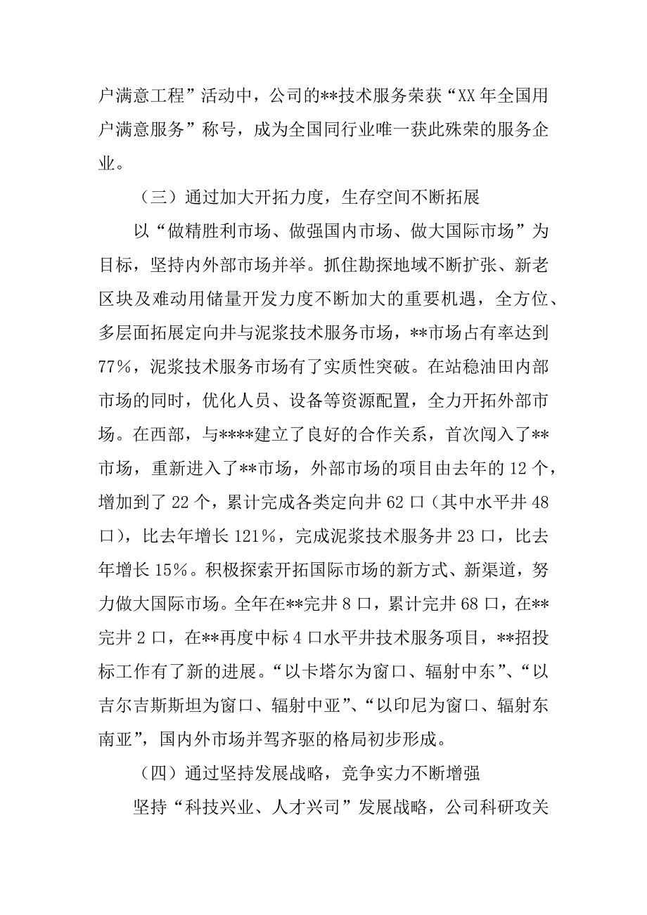 在石油公司职工代表大会上的工作报告_第3页