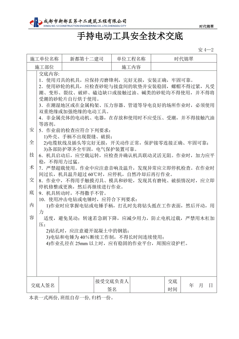 2  安全技术交底记录(水电工)_第2页