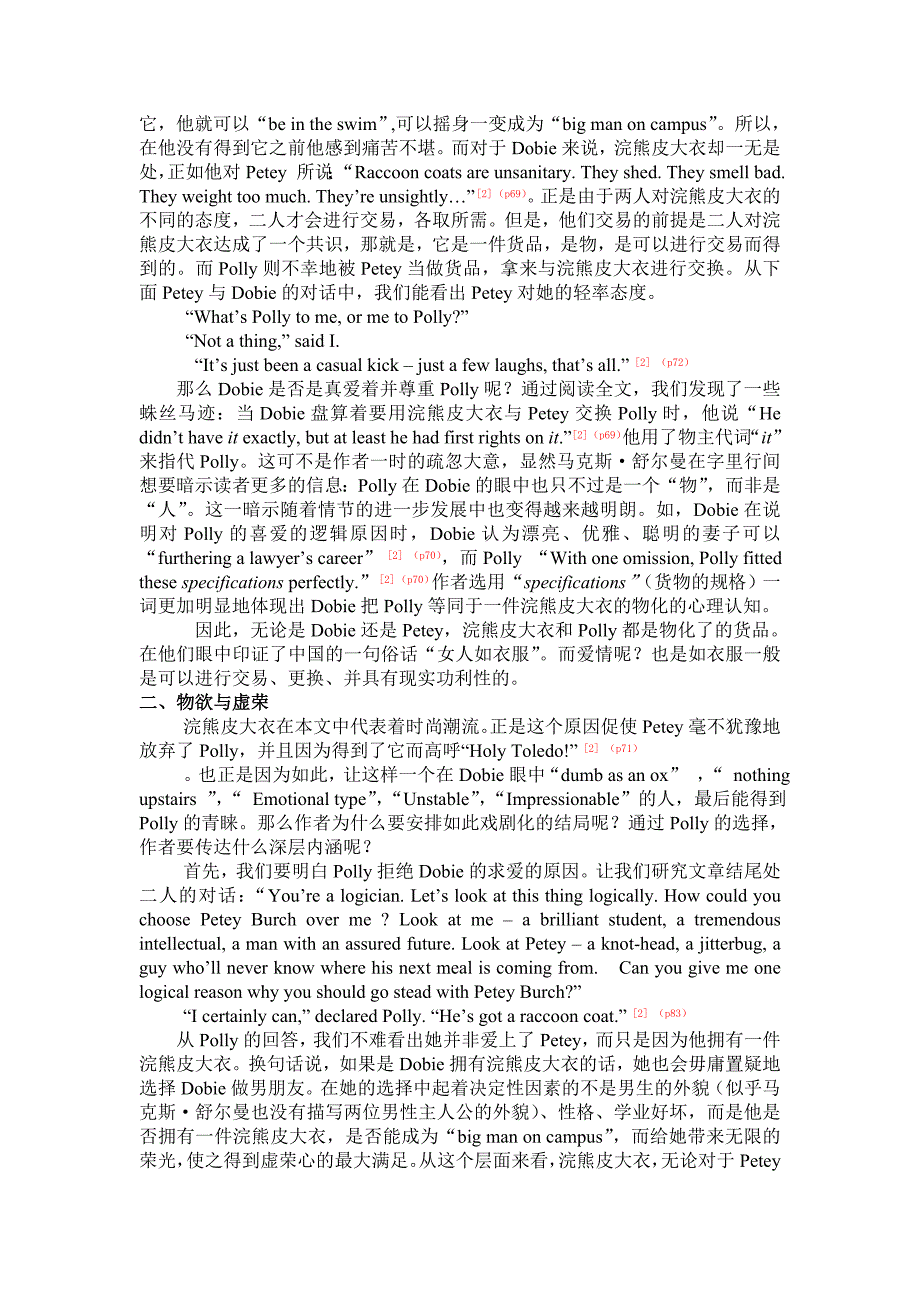 对浣熊皮大衣在《爱情就是谬误》中的隐喻意义的多重解读_第2页