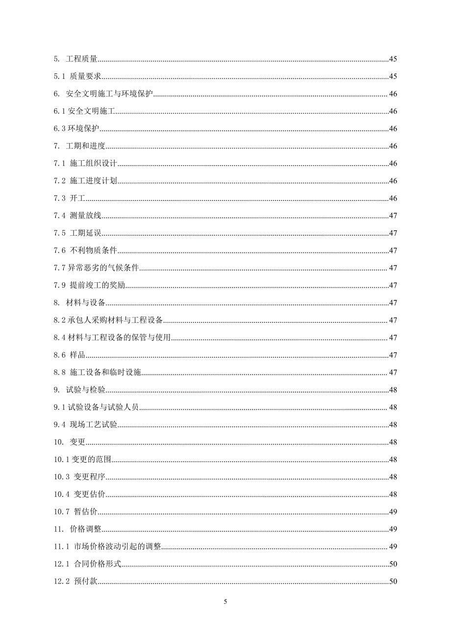 苍梧县岭脚镇人和卫生院公租房配套设施建设工程_第5页