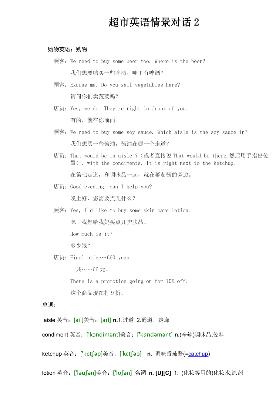 有关购物的英语情景对话汇总_第1页