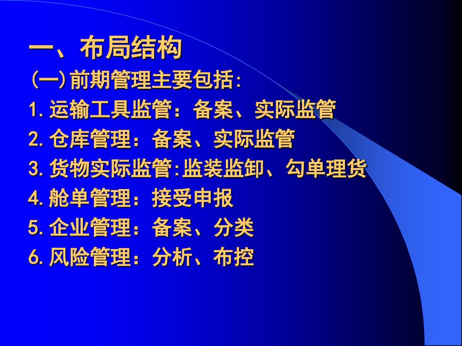 海关监管通关业务介绍_第4页