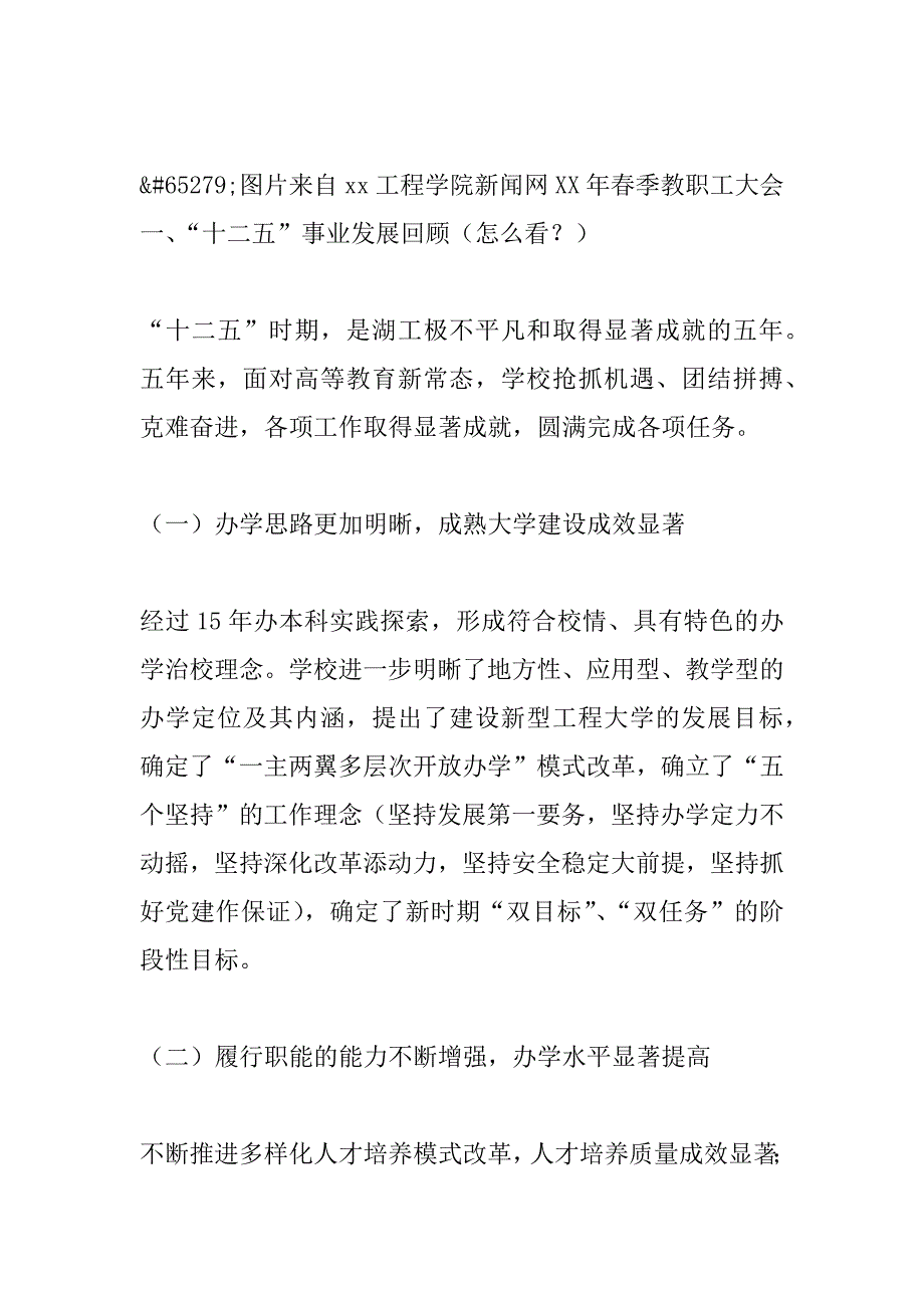 xx年学院春季教职工大会讲话稿_第2页