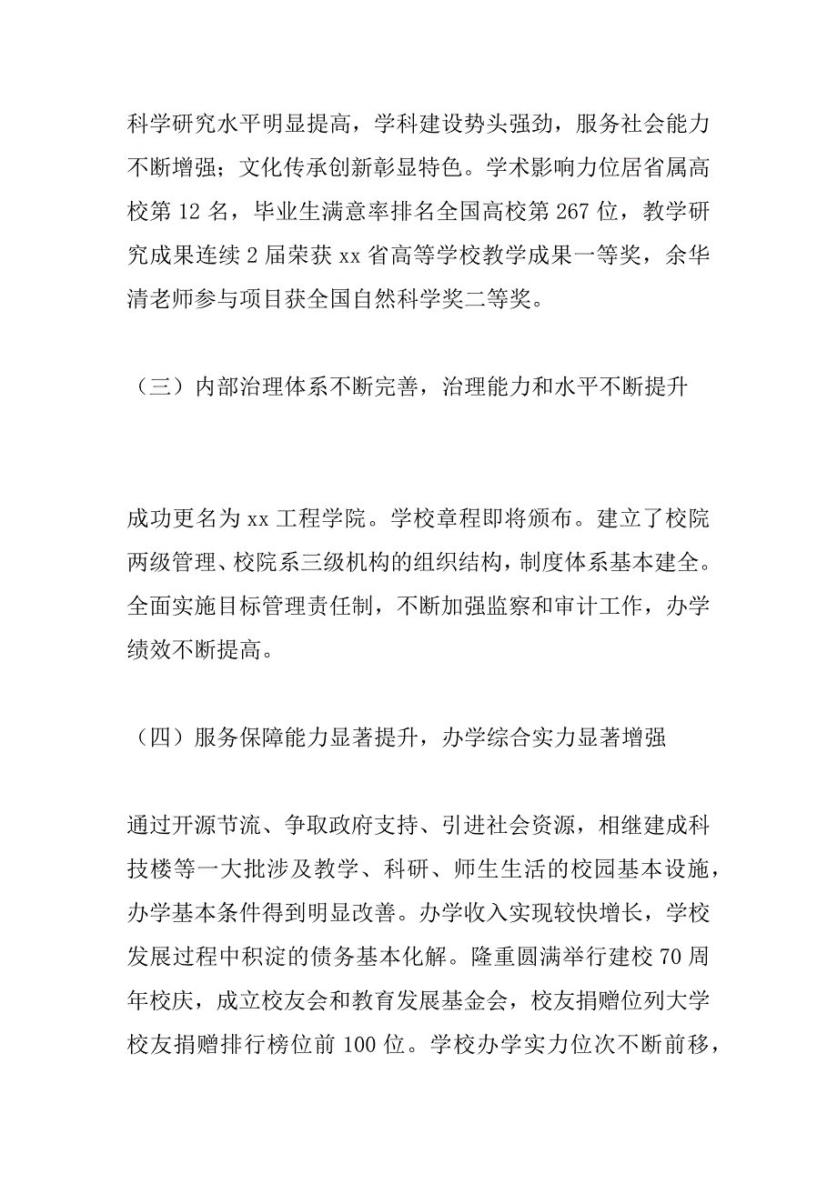 xx年学院春季教职工大会讲话稿_第3页