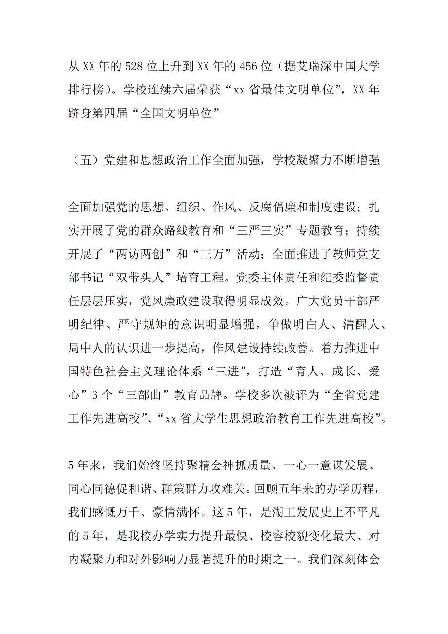 xx年学院春季教职工大会讲话稿_第4页