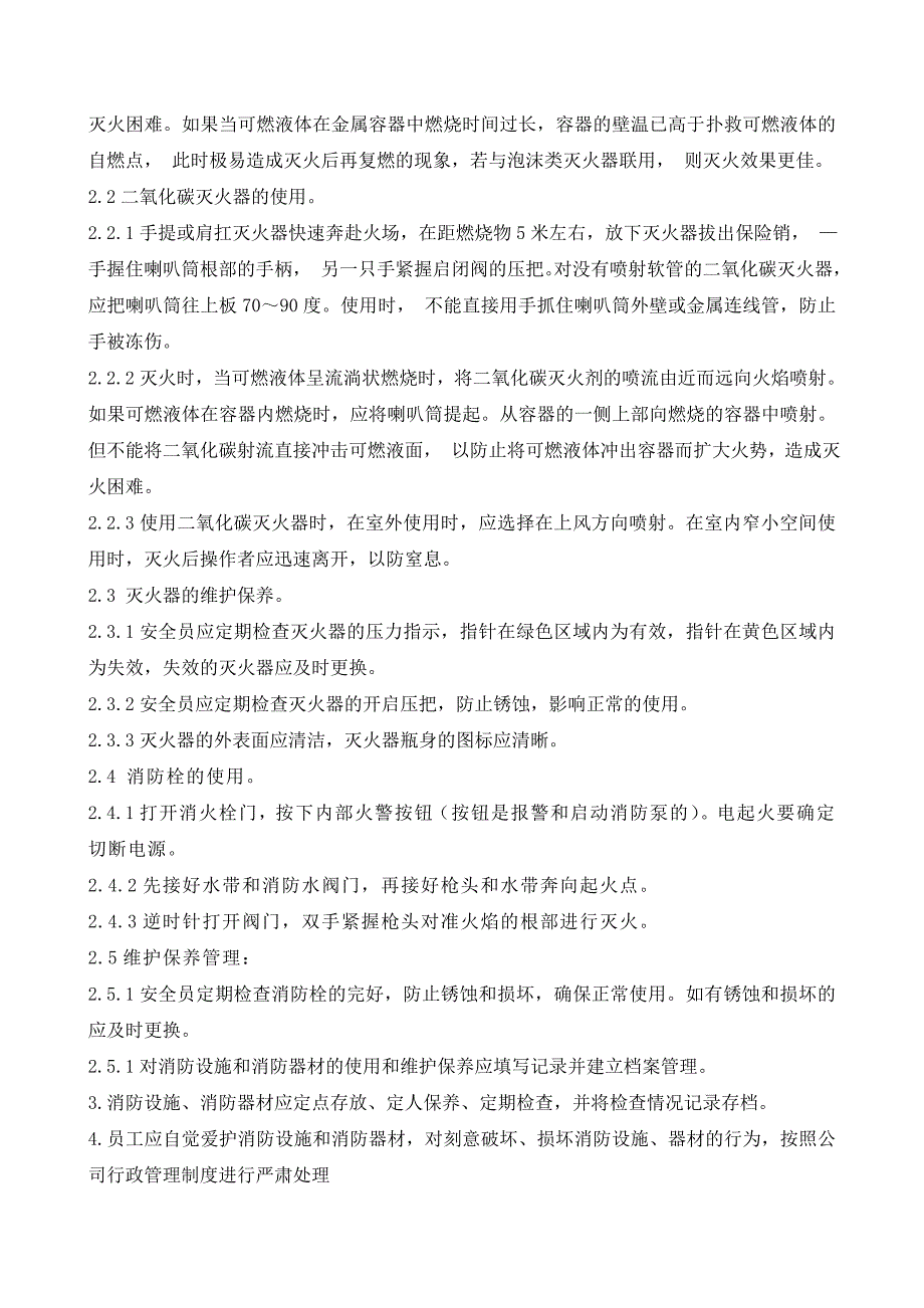 消防器材的使用及维护保养_第2页