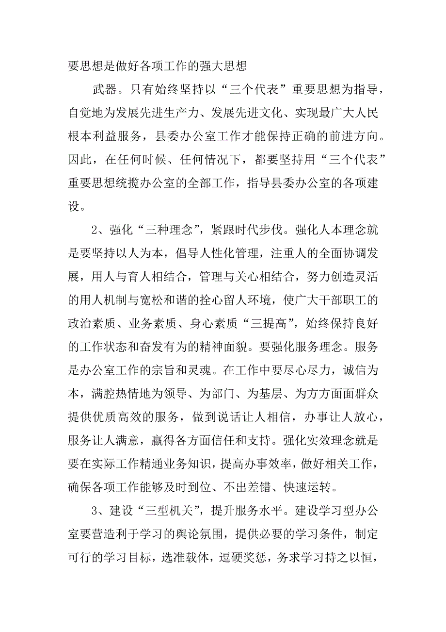 在党委办公室会议上的讲话 _0_第2页