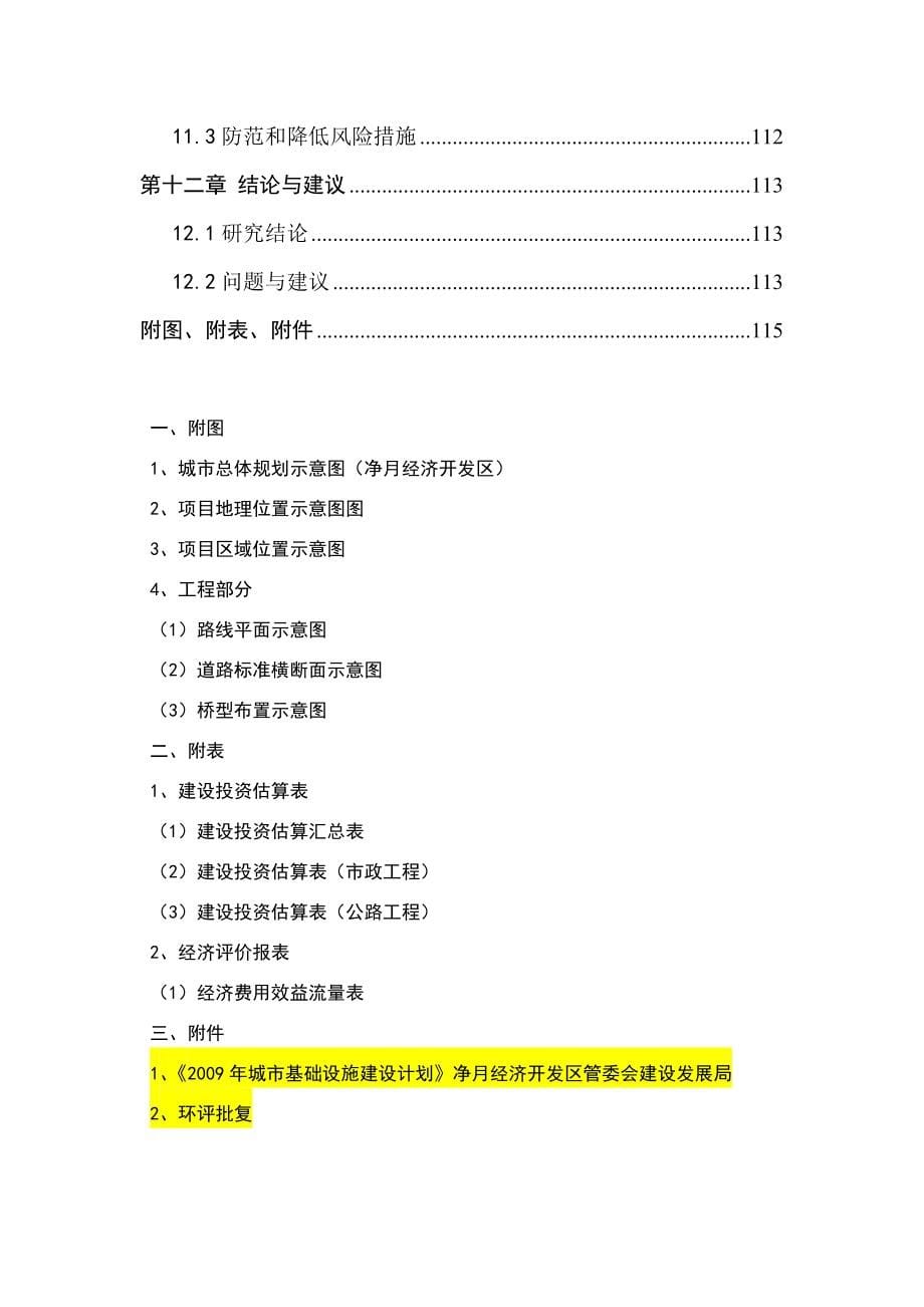 净月开发区彩宇大街南延伸线道路工程项目可行性研究报告_第5页