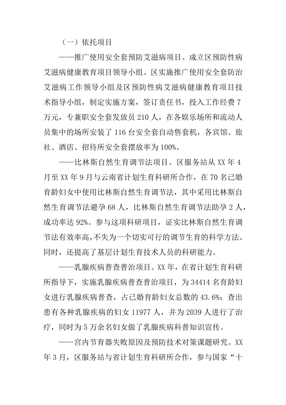 xx区创建计划生育优质服务工作先进区总结_第3页