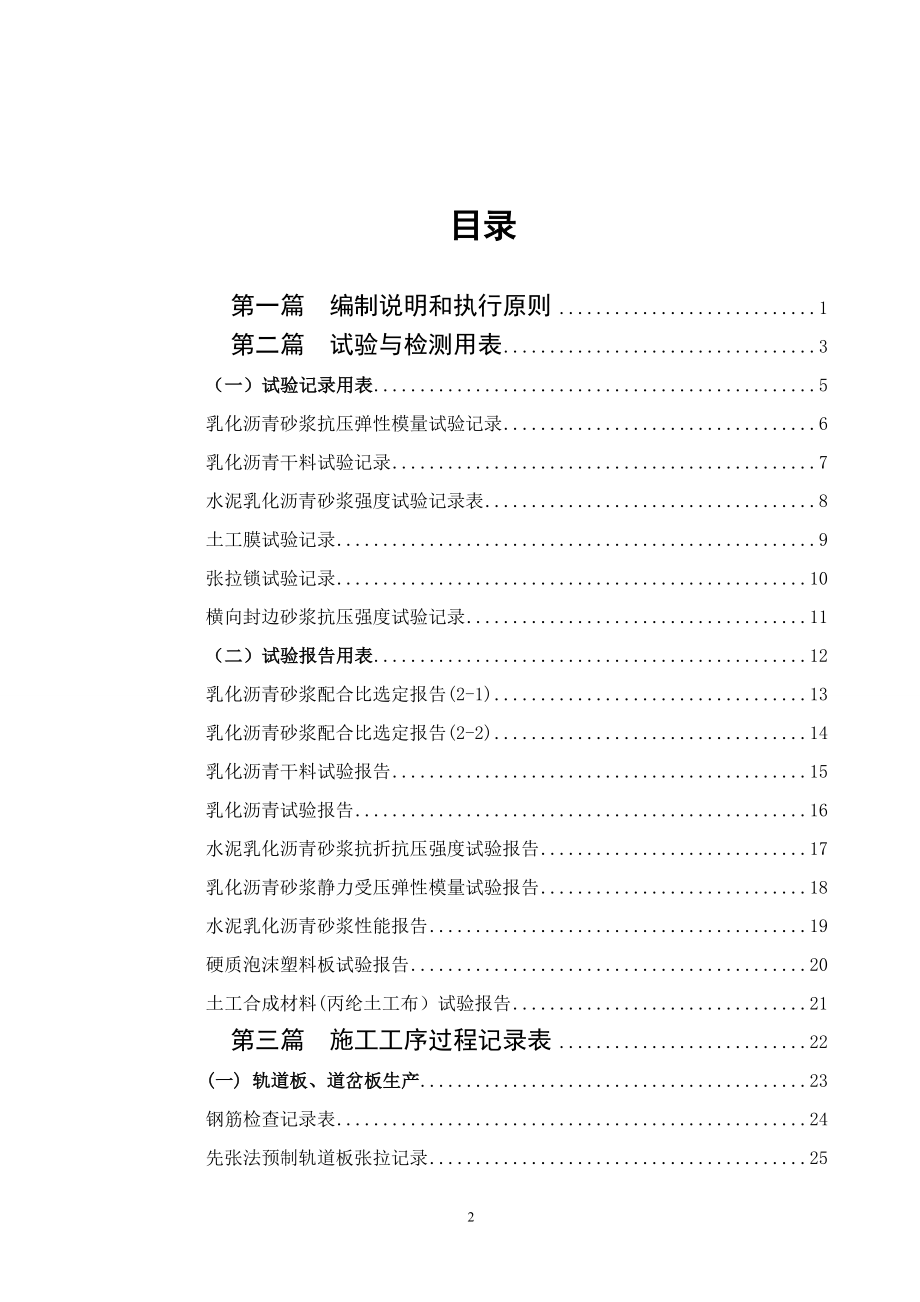 无砟轨道工程表格_第2页