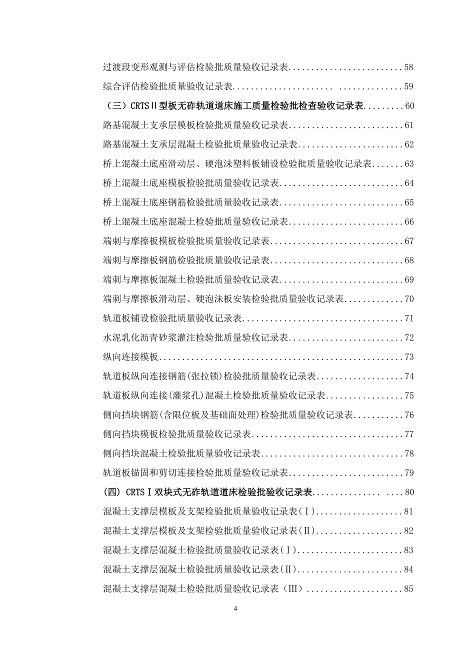 无砟轨道工程表格_第4页