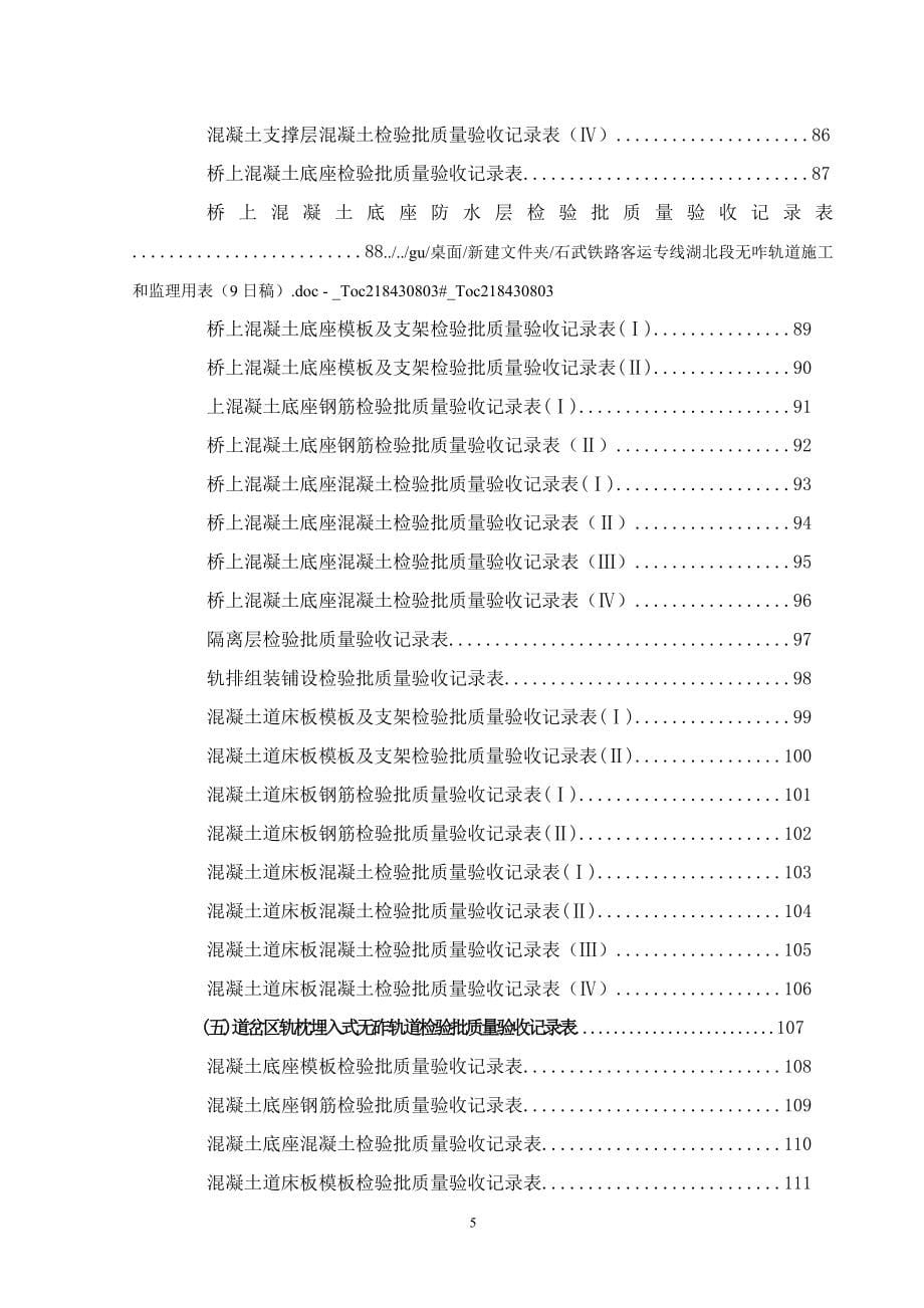 无砟轨道工程表格_第5页