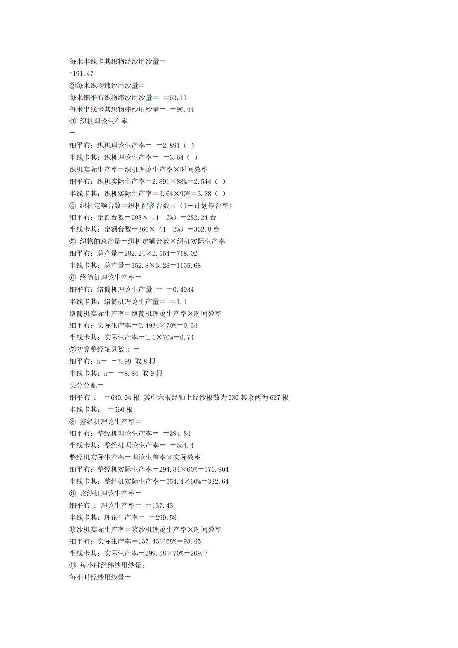 纺织厂设计参考资料_第2页