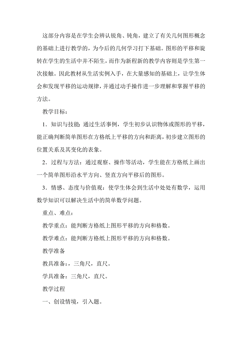 2016三年级数学上册第三单元图形的运动（一）教案（冀教版）_第3页