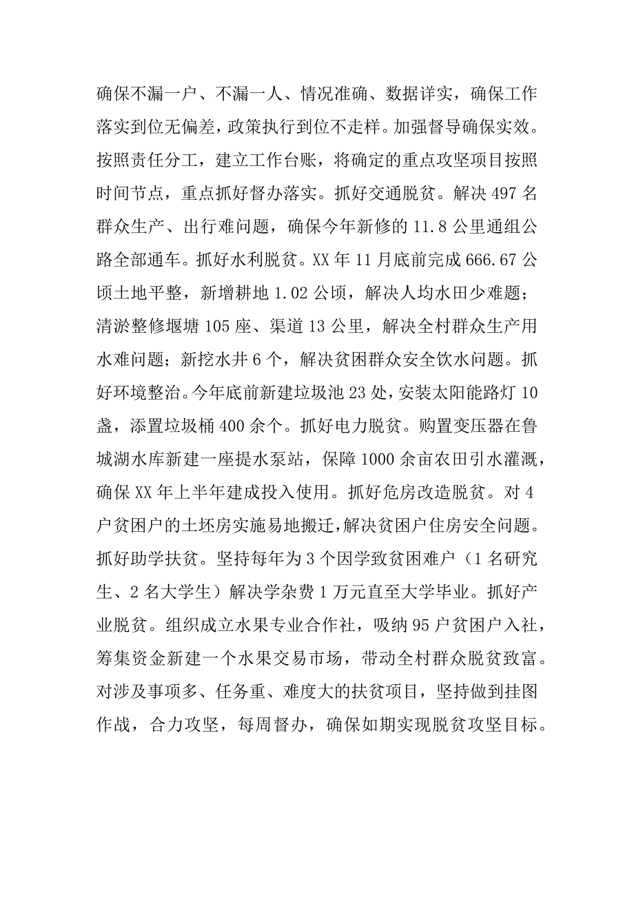 副县长精准扶贫工作事迹_第3页