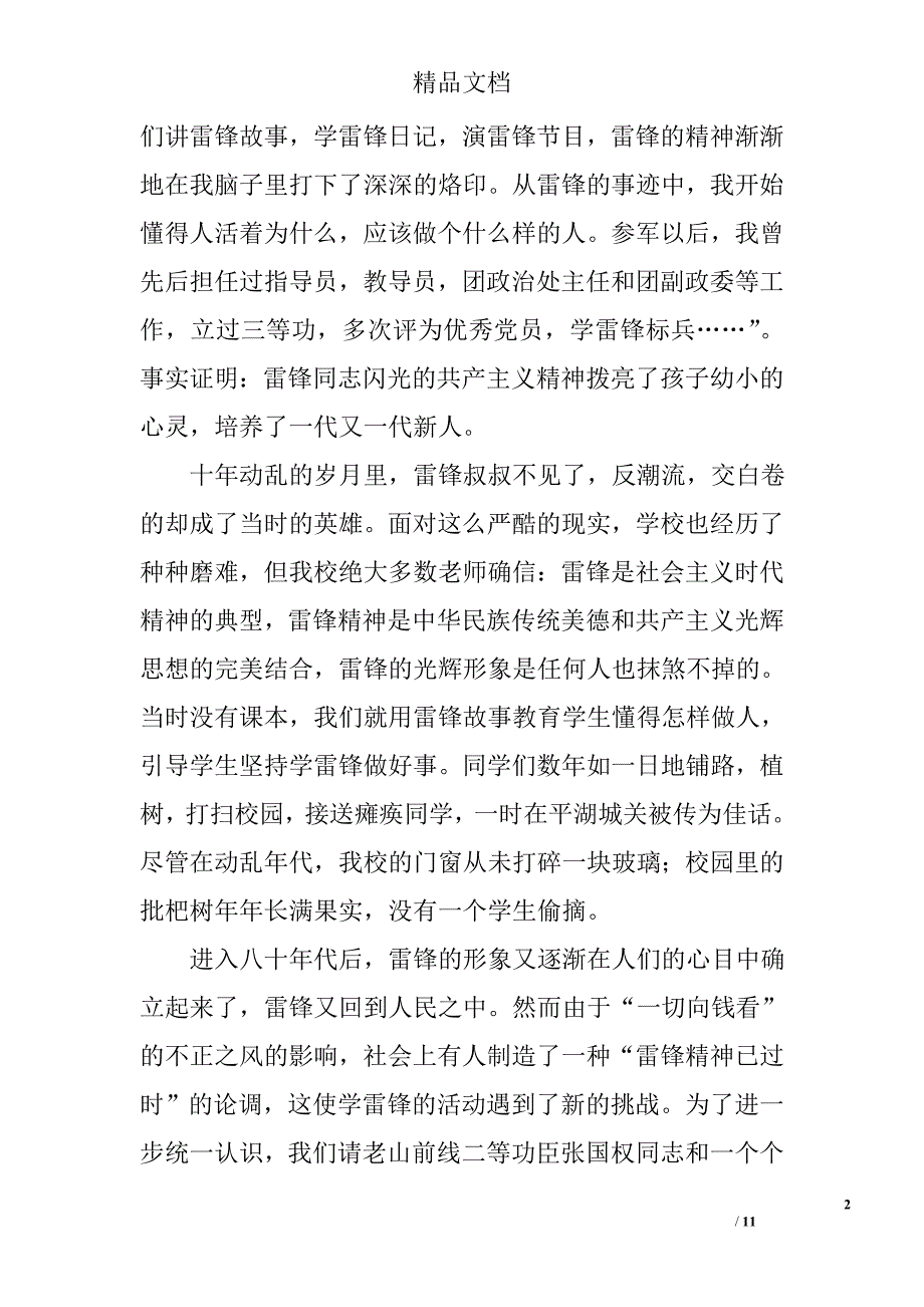 小学教师学雷锋事迹_第2页