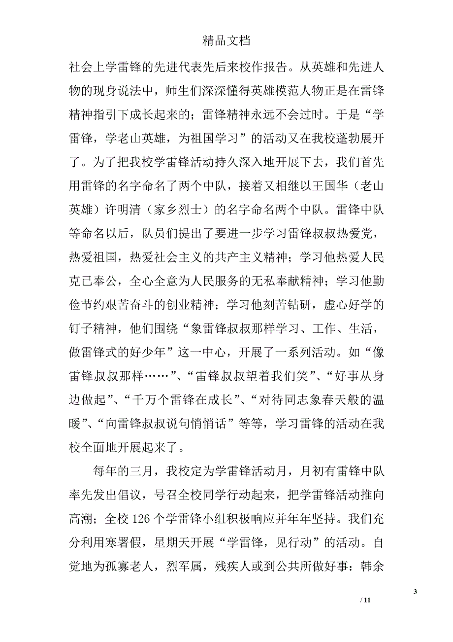小学教师学雷锋事迹_第3页