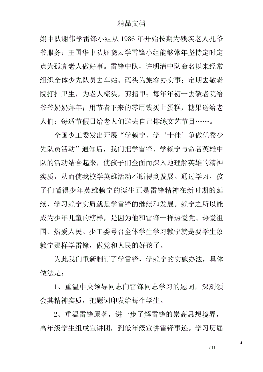 小学教师学雷锋事迹_第4页