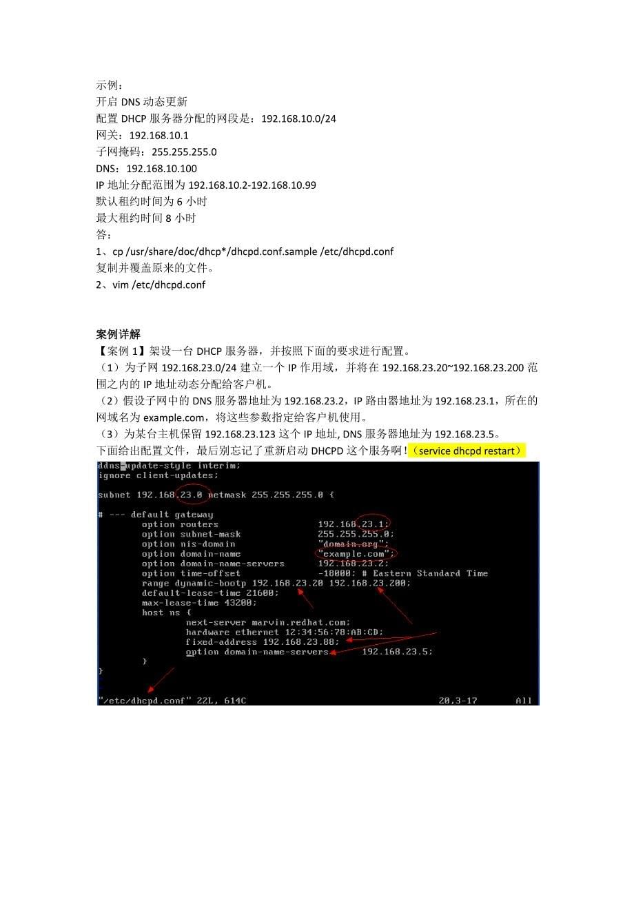 杨海艳-主讲-linux之dhcp的配置步骤截图_第5页