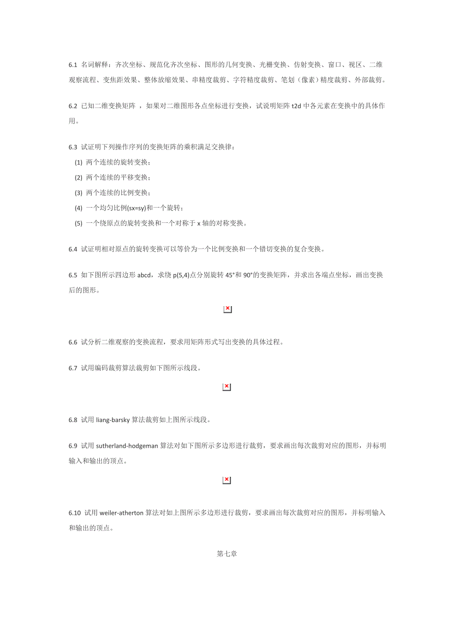 计算机图形学复习题目_第4页