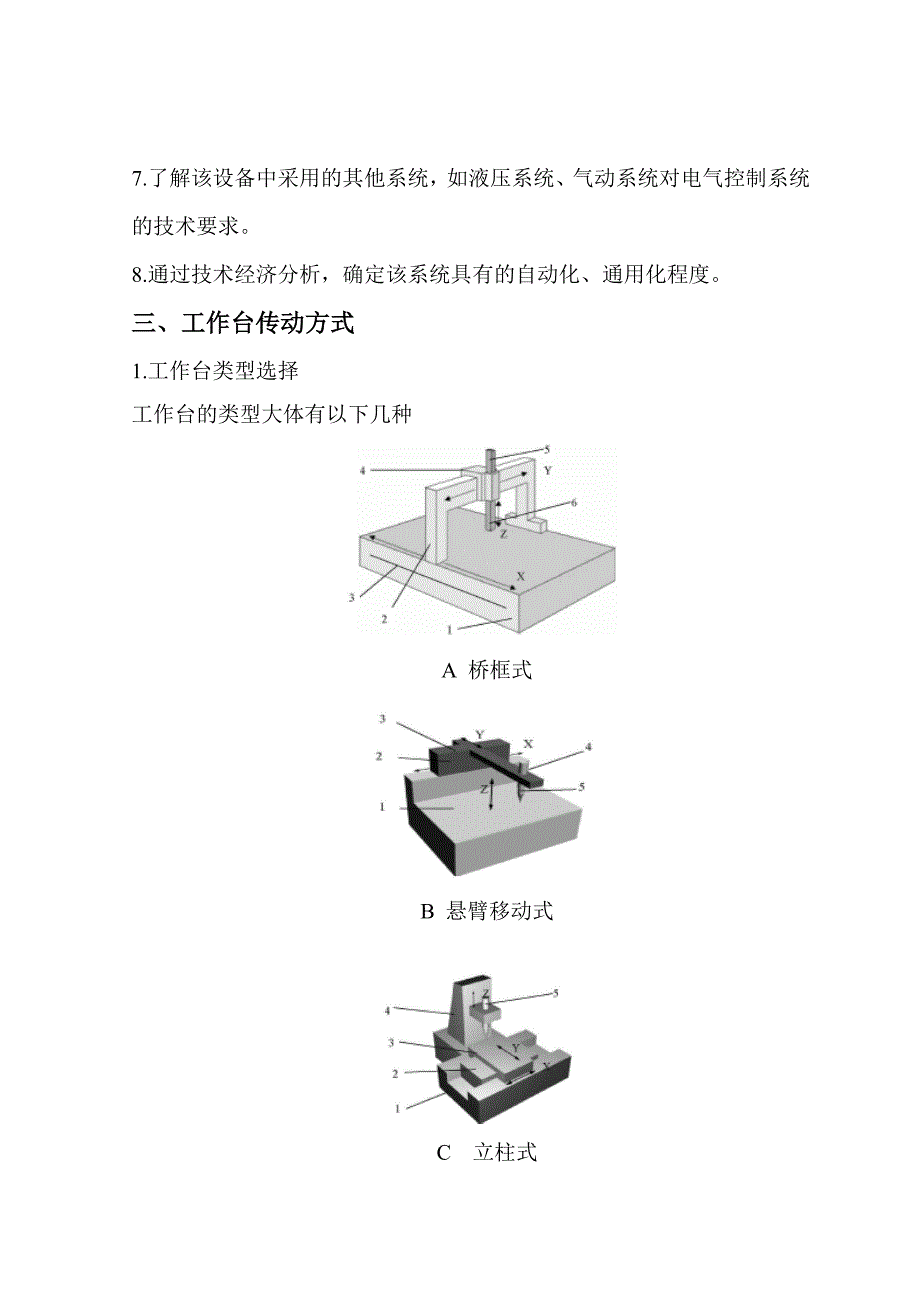 机床电气控制课程设计机床工作台的往复运动_第3页