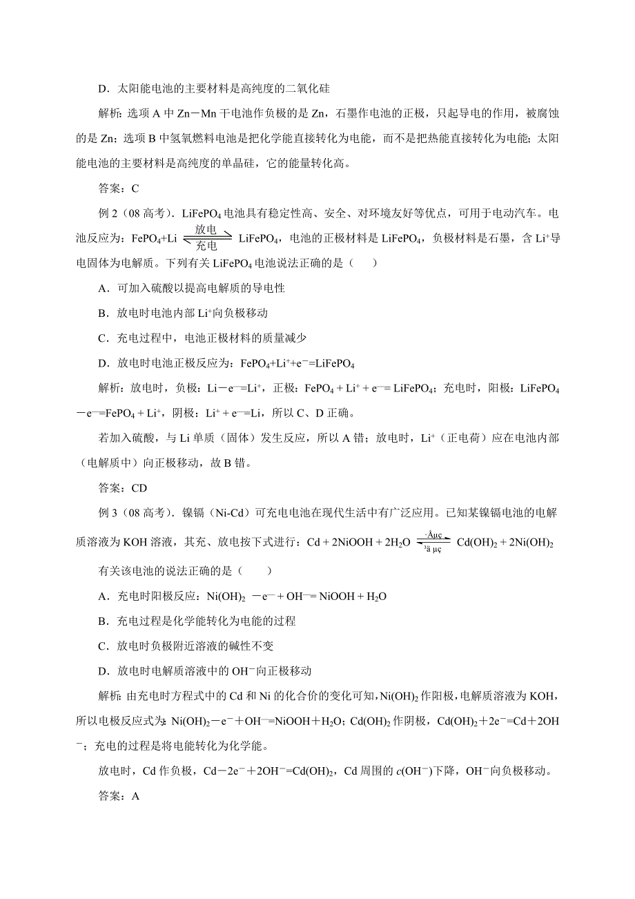 第三讲 电化学基础_第3页