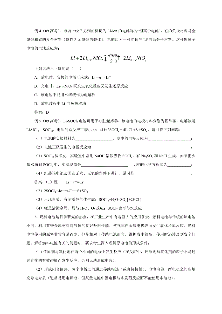 第三讲 电化学基础_第4页