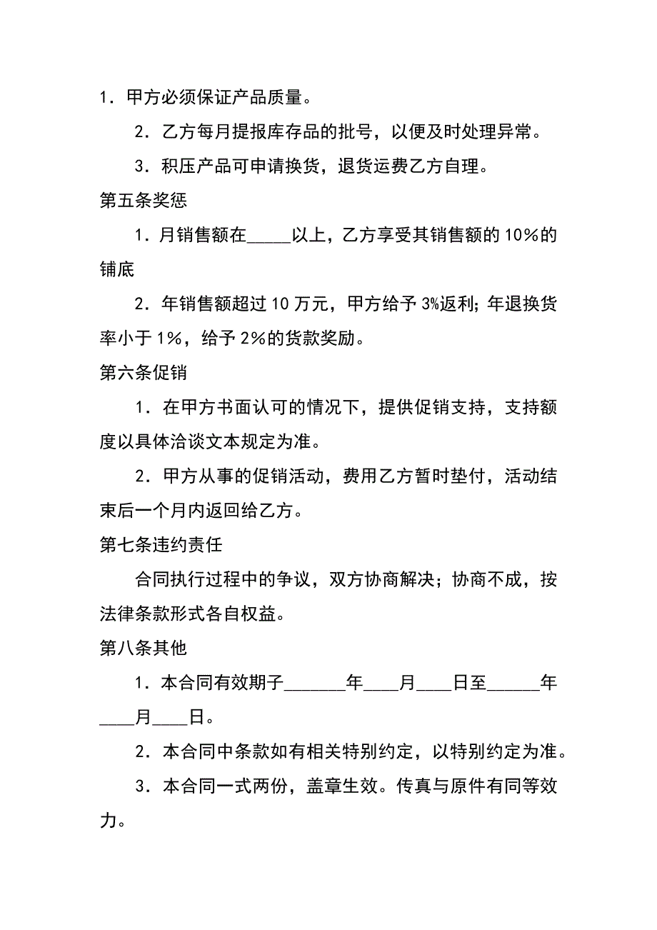 食品有限公司经销合同_第2页