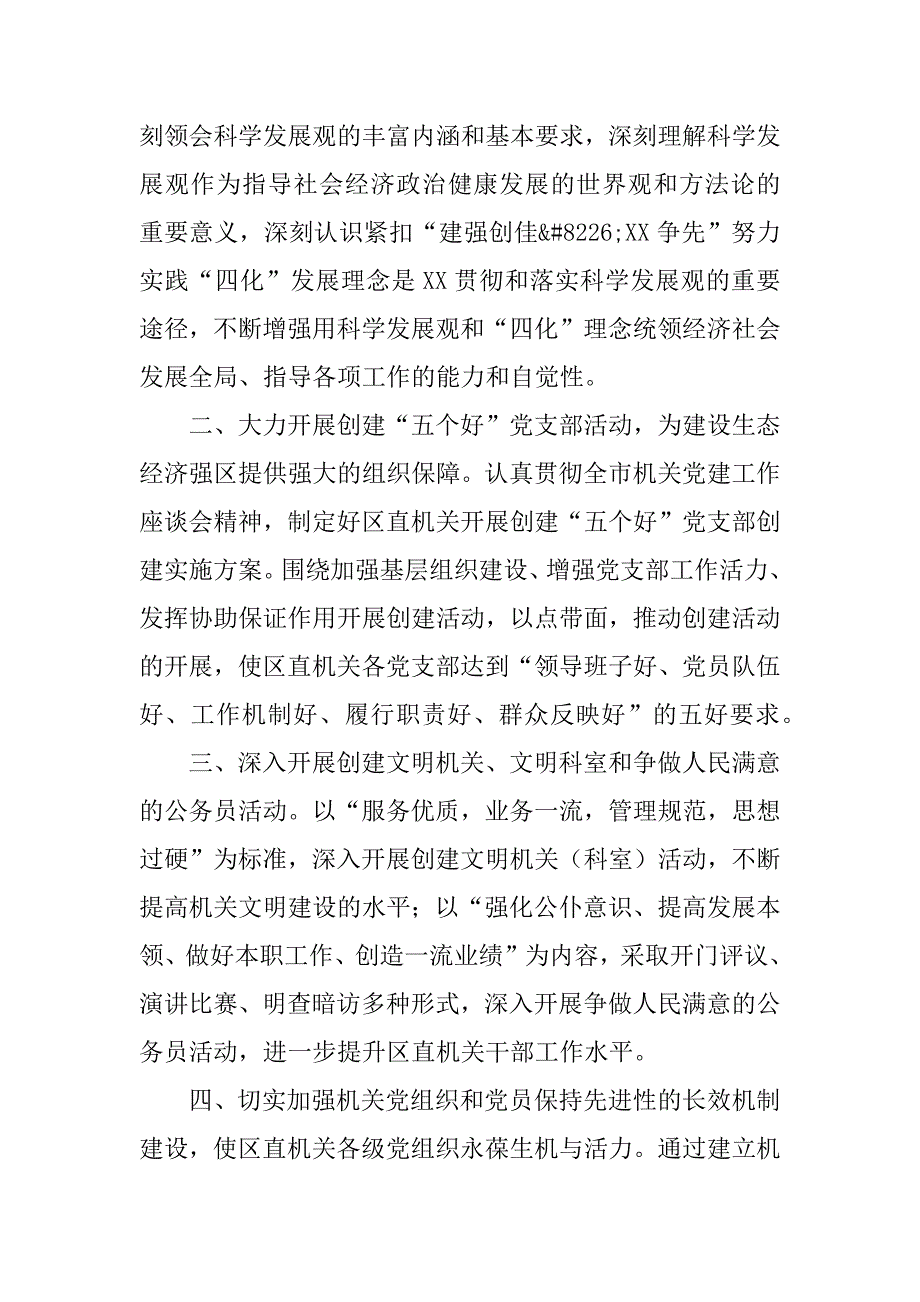 在提升境界促发展 转变作风抓落实主题活动工作会议上的发言_第2页