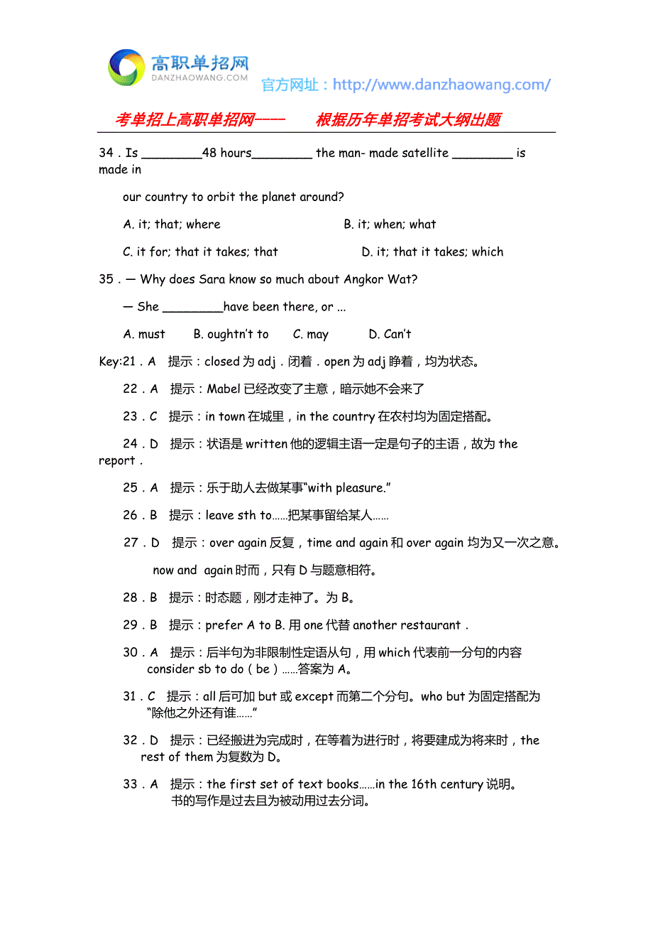 2017年山东单招英语仿真模拟试卷(附答案)_第3页