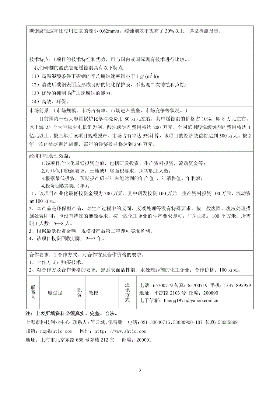 《助推计划》高校转化项目登记表_第3页