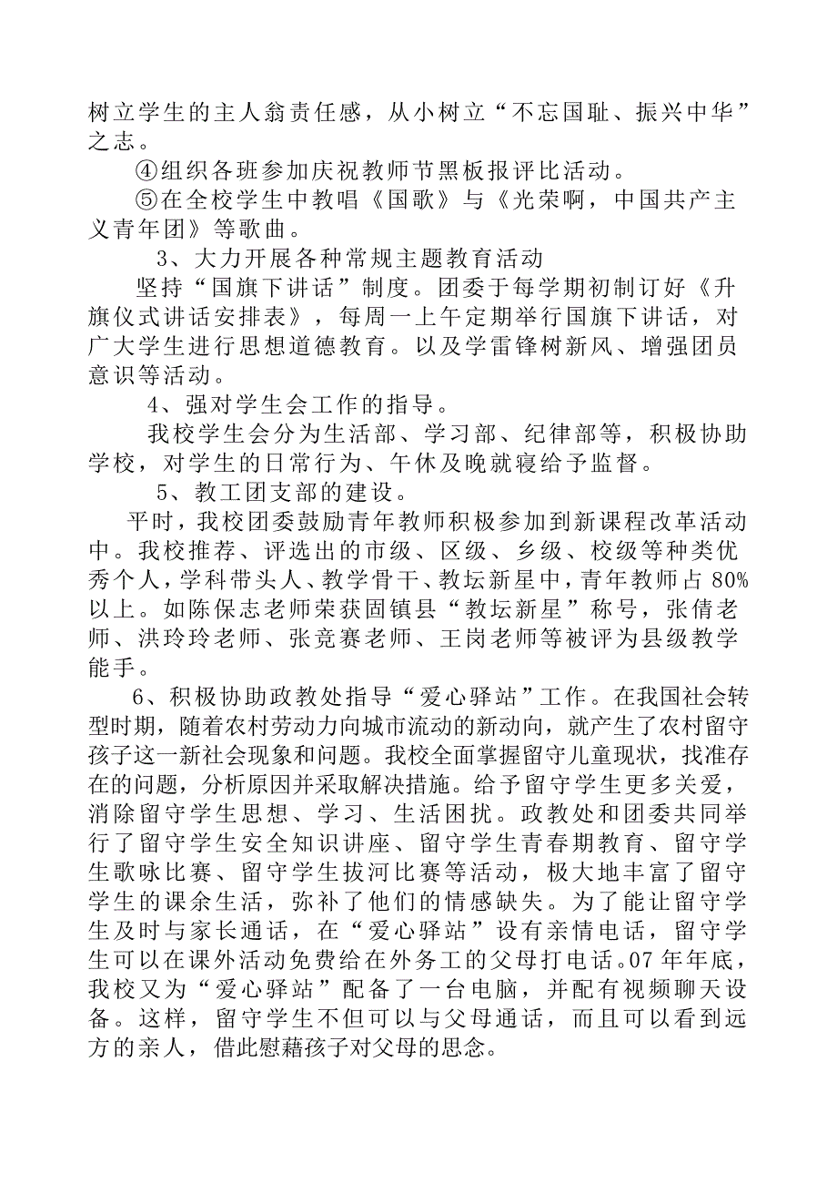 杨庙中学团委工作汇报材料_第4页