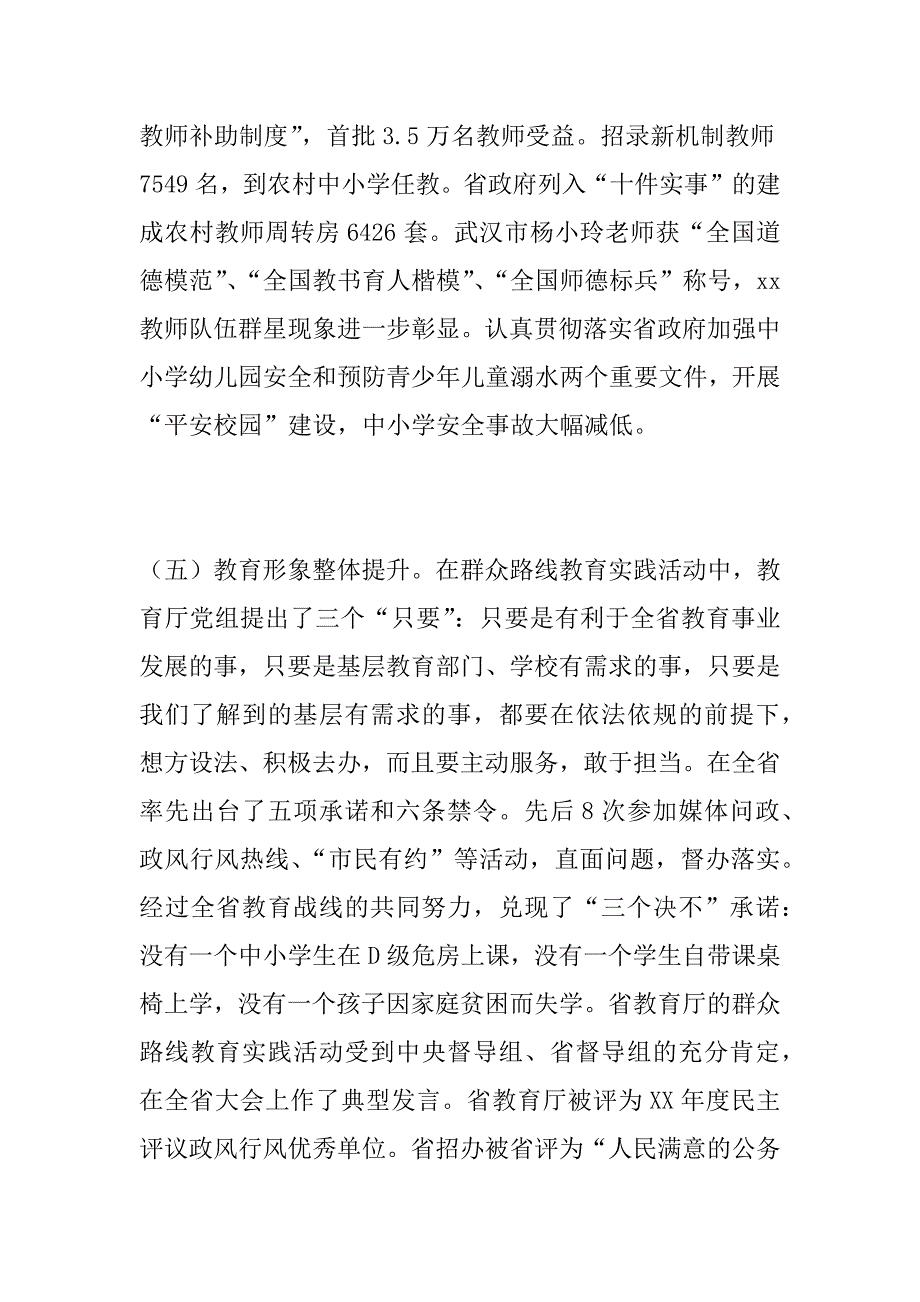 xx年度教育工作会议讲话稿_第4页