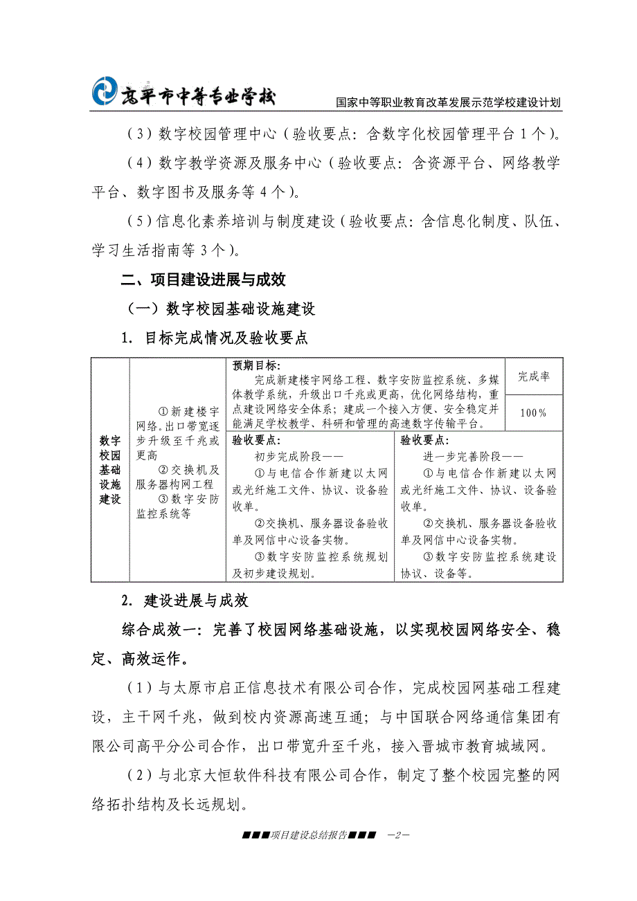 数字化校园特色项目_第3页