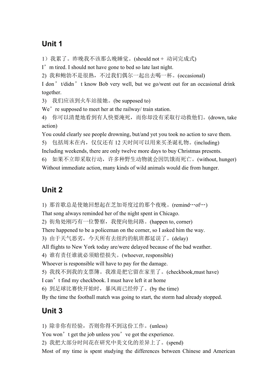 新编大学英语课后翻译_第1页