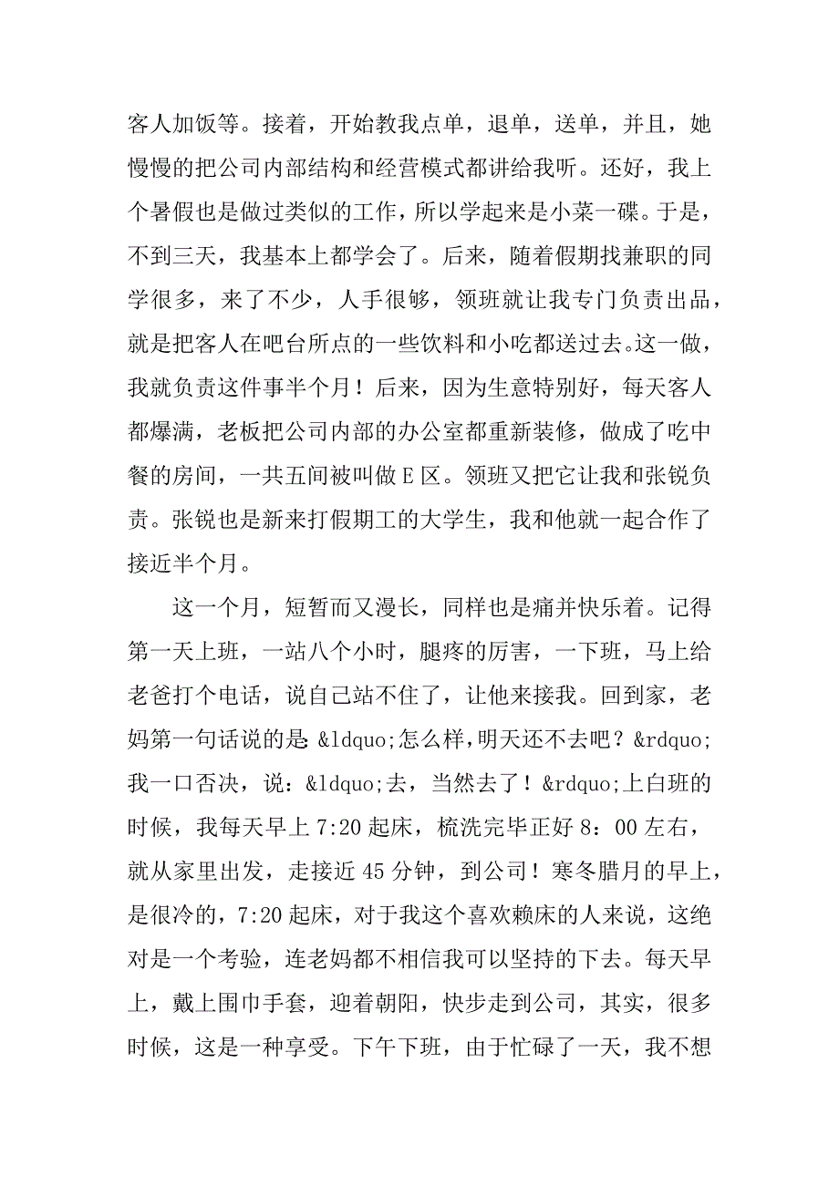 大学生寒假做服务员的社会实践总结_第2页