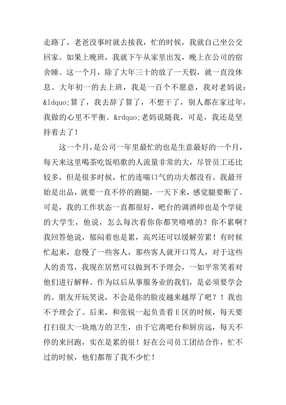 大学生寒假做服务员的社会实践总结_第3页