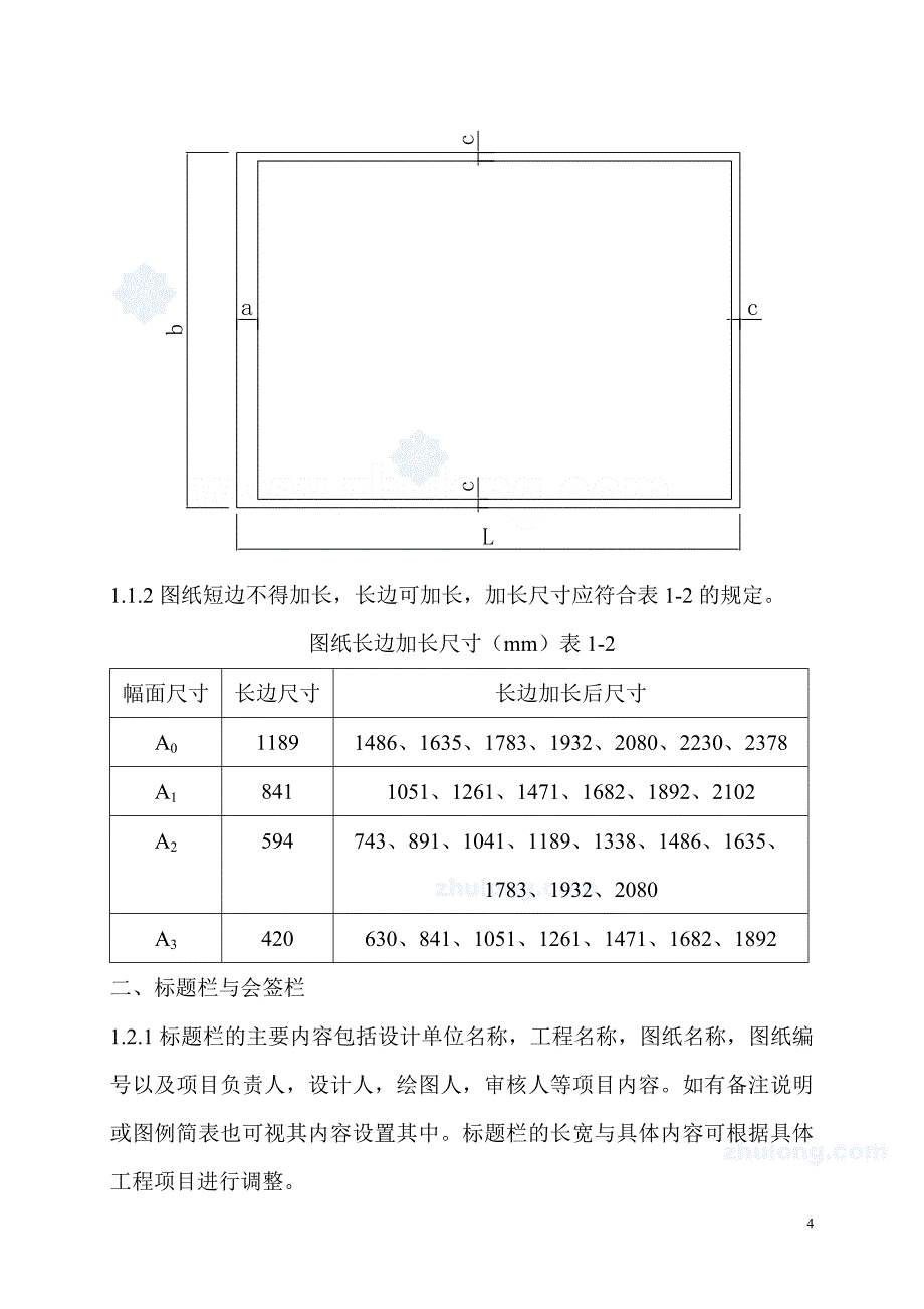 室内设计施工图设计规范_secret_第4页