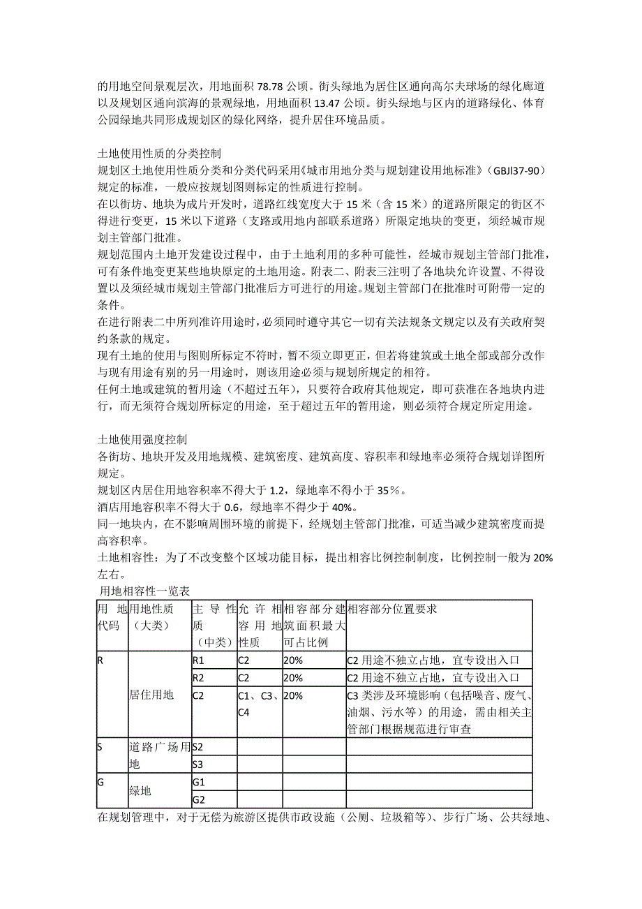 海南省陵水清水湾旅游度假区控制性详细规划_第2页