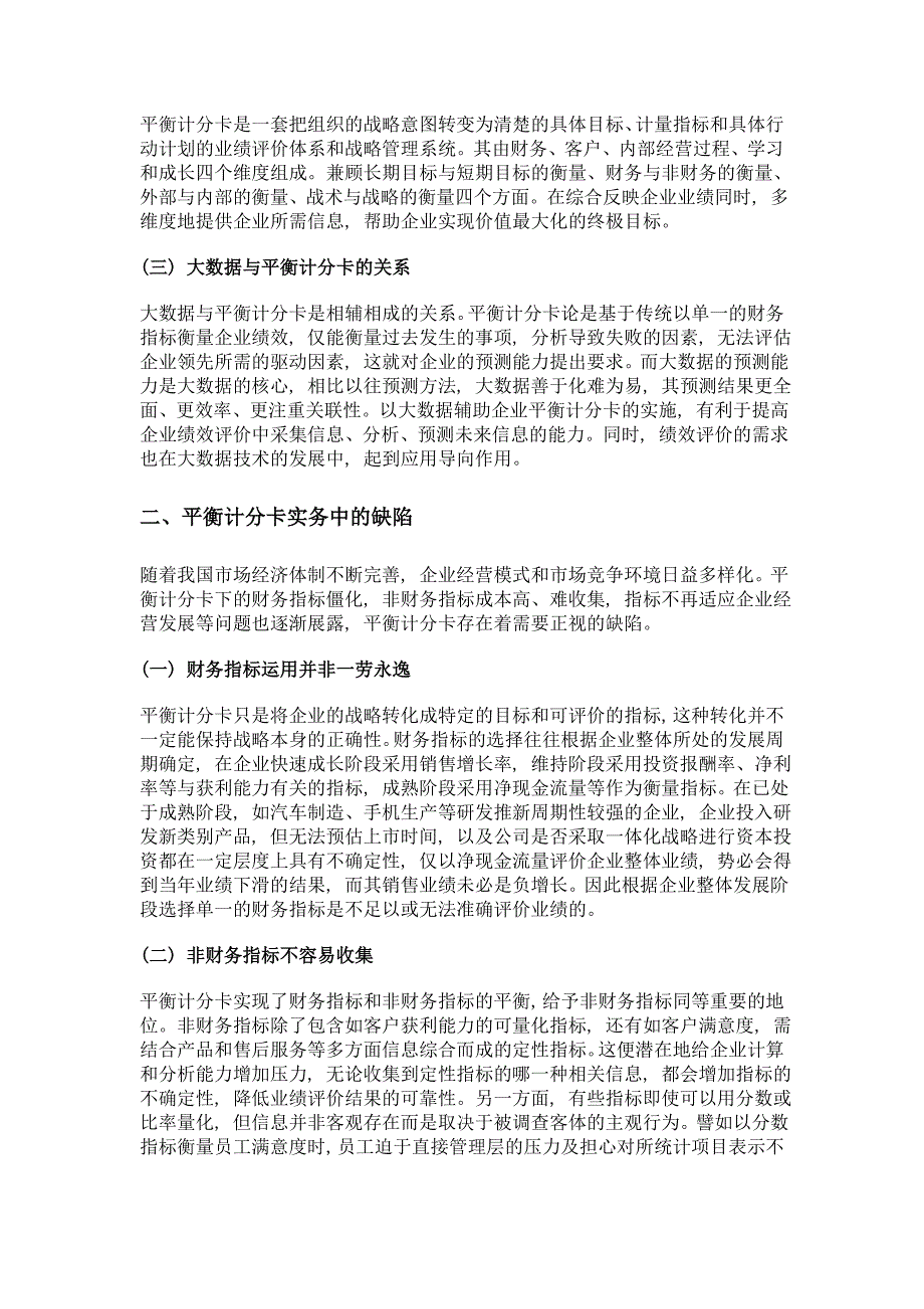 大数据对平衡计分卡应用的建设性作用_第2页