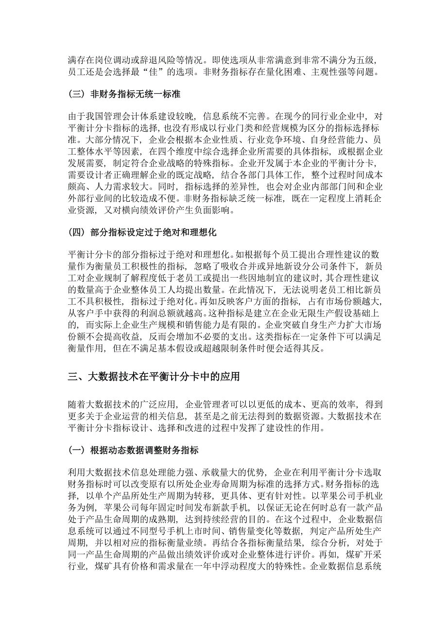 大数据对平衡计分卡应用的建设性作用_第3页